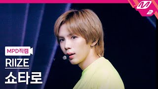 MPD직캠 라이즈 쇼타로 직캠 4K Siren RIIZE SHOTARO FanCam  MCOUNTDOWN202397 [upl. by Adnirod]