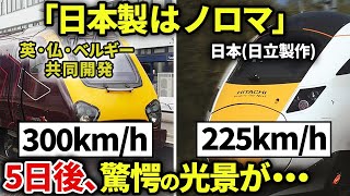 【衝撃】「ダサイしノロマ」日本製車両をバカにしたイギリス人が5日後…日立製鉄道車両゙が魅せた光景に驚愕！【ゆっくり解説】 [upl. by Noirred]