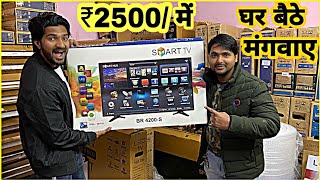 सबसे सस्ता LED TV ₹2500 में  Cheapest LED Tv Market In Delhi WholesaleRetail  Laxmi Ngar Delhi [upl. by Hgielsa]