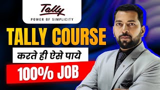 Tally सिखने के बाद Job कैसे पाये  Jobs after Tally  Scope in Tally Software  Tally कैसे सीखें [upl. by Hayyikaz]