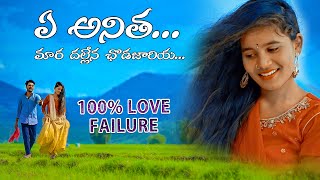 A anitha love failure song  Banjara  Banjara song  st songs  st dj songs  balaji creations [upl. by Proulx13]