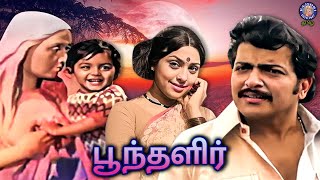 Poonthalir 1979 Tamil Full Movie  Sivakumar Sujatha  Mohan [upl. by Kcirtapnhoj]