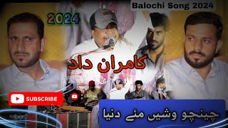 HamRahChincho Vshi Mae Dunya Kamran DadBalochi Mehfli Song 2024 [upl. by Yznil]