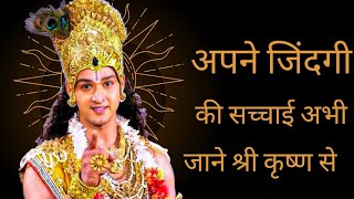 Krishna motivation speech krishnamotivation motivationalvideo  StoricalMChannel [upl. by Nazario]