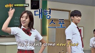 ※대형 스포※ 임수향x차은우Im SoohyangampCha Eunwoo 두 주인공의 New Face♬ 아는 형님Knowing bros 137회 [upl. by Wahl]