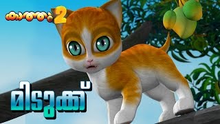 KATHU 2 story Smartness  malayalam animation  cartoon story for kids [upl. by Ainat473]