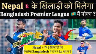 Nepal Players Will Play Bangladesh Premier League  BPL   Nepal Players In BPL Draft [upl. by Mallin]