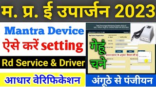 e uparjan mantra Device Setting । e uparjan mantra Setting । e uparjan biometric setting kaise kare [upl. by Ahsinnek]