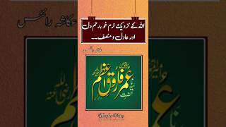 حکمران کی حیثیت قیامت کے دن ukashawrites poetry islamic [upl. by Ruhnke]