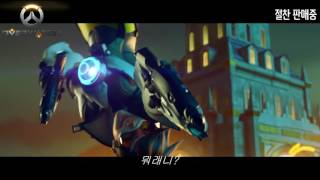 오버워치 티저영상 영화버젼 Overwatch teaser moive ver [upl. by Eekaz817]