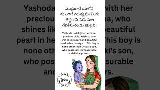 Learn Muddugaare Yashodha from Anilakumar Guruvugaru telugu hindudeity prerana [upl. by Samp]