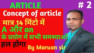 THE CONCEPT OF ARTICLE  USE OF A amp AN  आज के बाद a amp an का प्रयोग जीवन में कभी नहीं भूलेंगे [upl. by Irtimed]