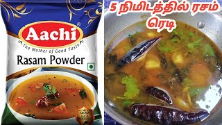 Aachi Rasam powder recipe in TamilAachi rasam recipe simple rasamhow to make Aachi rasam [upl. by Munniks40]