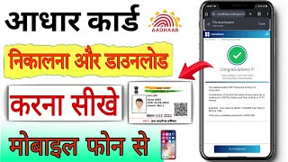 Aadhar card Download Kaise kare How to Download Aadhar card in Mobile [upl. by Letizia]