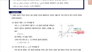 68 접선의 방정식  개념정리 [upl. by Corder758]