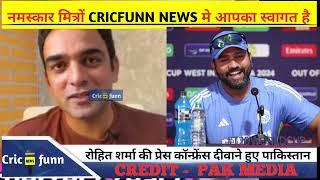 Rohit Sharma held a press conferencePak media is shaken pakmedia pakistanimedia [upl. by Ellecram]