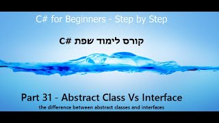 C Tutorial  Part 31  Abstract Class Vs Interface C קורס תכנות [upl. by Ryhpez38]