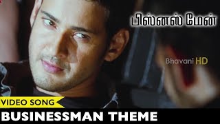 Businessman Tamil Video Songs  Businessman Title Song  Mahesh Babu Kajal Agarwal [upl. by Alimaj235]