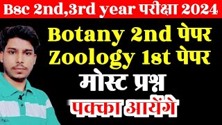 Bsc 2nd year zoology 1st पेपर amp Bsc 3rd year Botany 2nd Peper Most Important Questions 2024 [upl. by Inig]