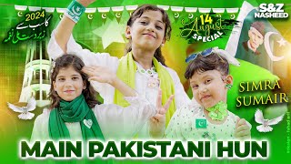 14th August New song 2024  Main Pakistani hun  New Milli Naghma  National Song  Simra Sumair [upl. by Gambrell]