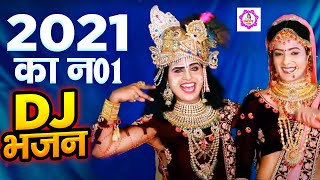 कृष्णकान०1DJडांसभजन  Radha Krishan New Dj Dhamaka Dance  Latest DJ Dance Bhajan  2023Bhajan [upl. by Quick]