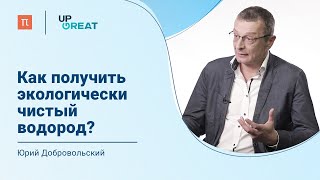 Проблемы водородной энергетики — Юрий Добровольский [upl. by Enileuqcaj]