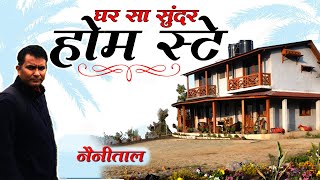 Home stay in nainital  न रहने की फिक्र न खाने की चिंता  Holiday Home in nainital  Uttarakhand [upl. by Nahshu]