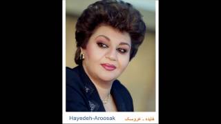 Hayedeh  Aroosak هٔایده ـ عروسک [upl. by Ecinna]