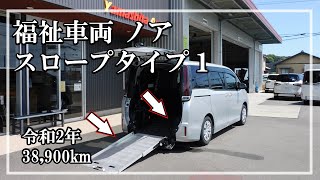 福祉車両ヤマシタオート ｜ トヨタ ノア649 ｜ スロープタイプⅠ・福祉車両 中古車販売 [upl. by Aihsilat]