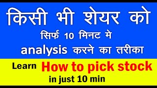 4 points for Fundamental analysis before investing in stocks  How to select stock in just 10 min [upl. by Sugar]