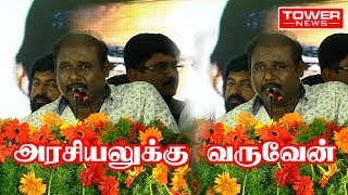 அரசியலுக்கு வருவேன்  Subash pannaiyar speech  subash pannaiyar latest speech  Subash pannaiyar [upl. by Denis]