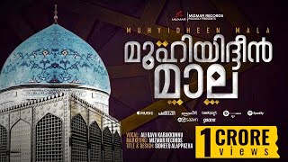 Muhyudheen mala  മുഹ്‌യുദ്ധീൻ മാല  Alibava Karakkunnu  Mizmar records 2021 [upl. by Kalle]