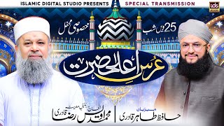 Urs Ala Hazrat Special Transmission 2024  Urs e Ala Hazrat  With Hafiz Tahir Qadri [upl. by Amsden]