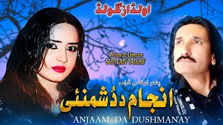 Anjam Da Dushmanay  Pashto drama  MANZOR KHAN  NADIA GUL  Afsar Khan pashtodrama [upl. by Amled]