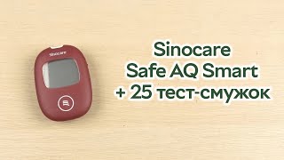 Розпаковка Sinocare Safe AQ Smart  25 тестсмужок [upl. by Norvall]