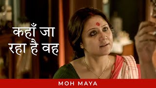 कहाँ जा रहा है वह ft Swastika Mukherjee  Mohmaya  Drama  Hindi Web Series  hoichoi [upl. by Yknarf]