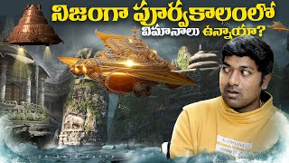 India Ancient Vimana Technology  Ancient Aero planes  Telugu Facts  VR Raja Facts [upl. by Naujed]