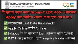 Tripura GroupC LDC পোস্টের Apply কত তারিখ শুরু হবে দেখে নাও।JRBT দ্বারা নিয়োগApply Link Last Date [upl. by Simdars]