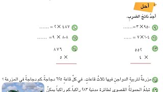 أحل صفحة ٤٩ الفصل الثالث رياضيات الخامس ابتدائيالطبعة الجديدة [upl. by Hollah]