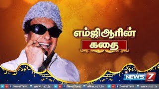 quotஎம்ஜிஆரின் கதைquot  Life history of M G Ramachandran MGR  News7 Tamil [upl. by Eidnahs801]