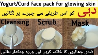 curd face pack for glowing skinhow to use dahi on facedahi Ka facialyogurt face mask [upl. by Elias544]