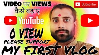 My First Vlog 🤣💯  YouTube Par 0 Views vlog myfirstvlog [upl. by Carlock]