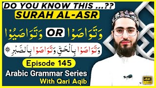 DO YOU KNOW THIS  CHANGE IN SURAH AL ASAR  باب تفاعل  Arabic Grammar Series  Ep  145 Qari Aqib [upl. by Sirromal]