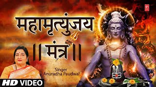 महामृत्युंजय मंत्र Mahamrityunjay Mantra I ANURADHA PAUDWAL I Mahamrityunjaya Mantra I Shiv Mantra [upl. by Castra]