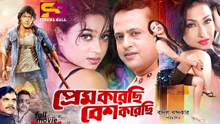 Prem Koraci Besh Koreci  Full Movie  Chunky Pandey  Rituparna  Riaz  Popy  Ahmed Sharif [upl. by Ahsinrats]