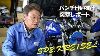 ジムカーナ特別仕様のVTR250を製作！～SP2クライゼル【突撃レポート】 [upl. by Aihsila]