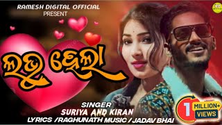 ଲଭ୍ ହେଲା  LOVE HELA SingerSuriya amp Kiran New Koraputia Desia Song koraputianewsong [upl. by Nilhtac]