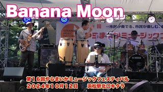 Banana Moon 無編集ノーカット版 第１６回やらまいかミュージックフェスティバル ２０２４年１０月１２日 浜松駅北口キタラ [upl. by Atteve]