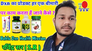 Dxn का प्रोडक्ट हर एक बीमारी पर काम करता है कैसे रविंद्र सरSR7673068283 [upl. by Atikaj]