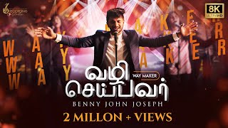 Vazhi Seibavar  Way Maker  Benny John Joseph  Tamil Video Song [upl. by Ihdin]